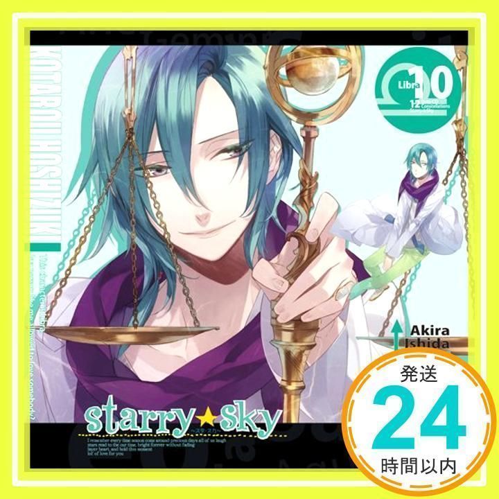 星座彼氏シリーズVol.10『Starry☆Sky~Libra~』 [CD] 石田彰_02 - メルカリ