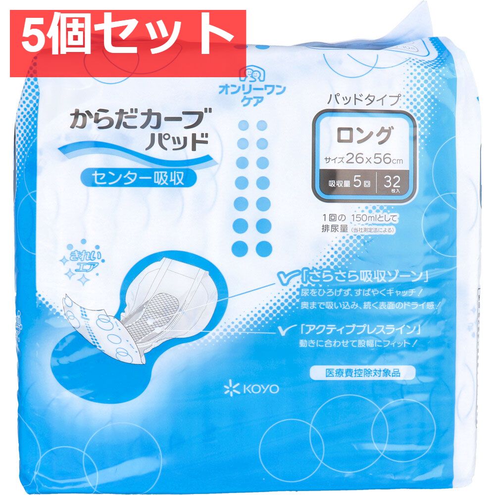 4パック】からだカーブパッド ロング 5回吸収 26×56cm 32枚 オンリー