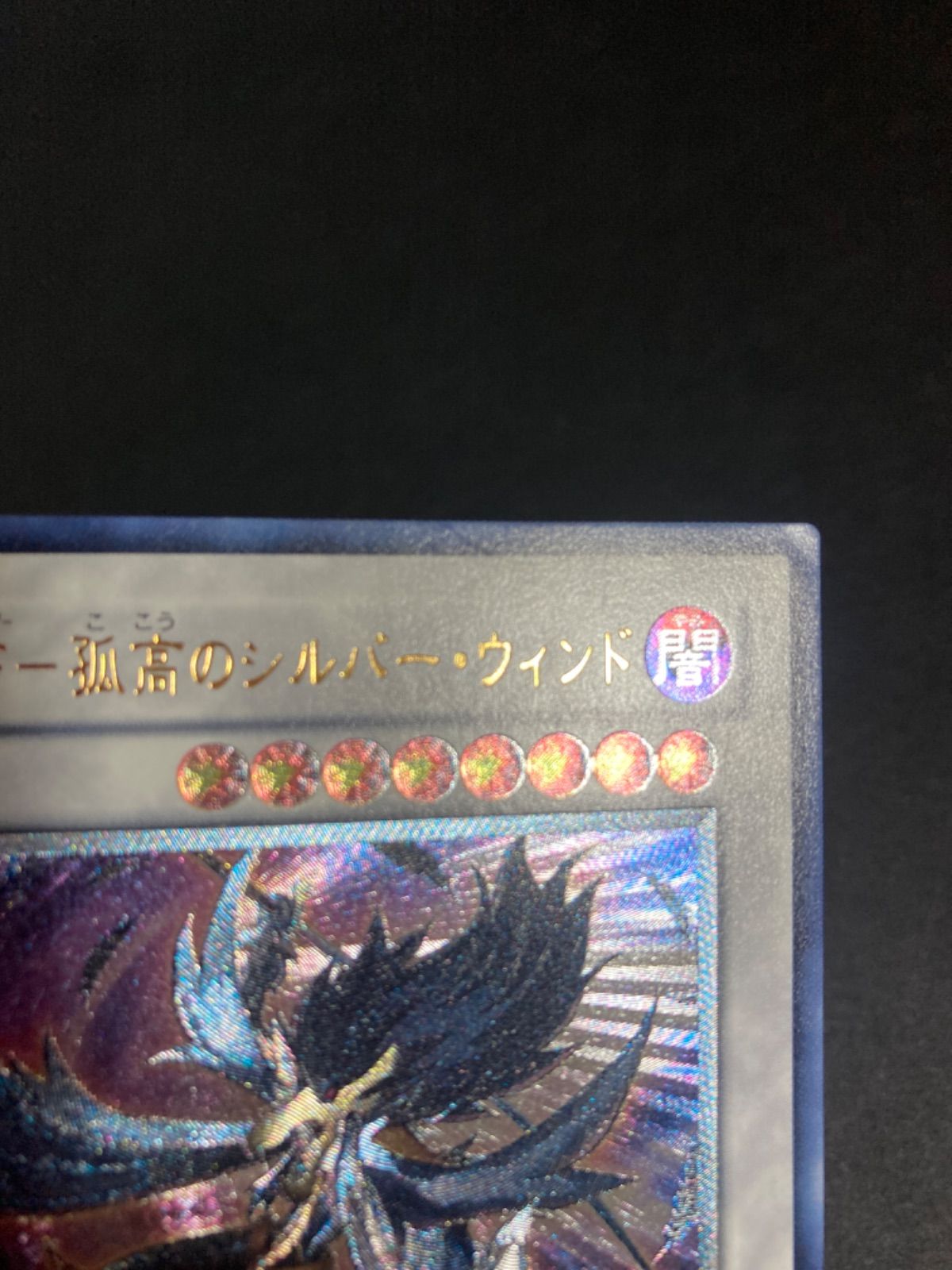 BF孤高のシルバーウィンド レリーフ SOVR-JP041 - メルカリ