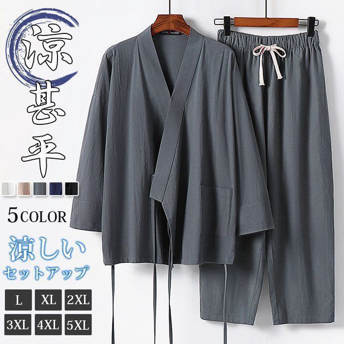 セットアップ 甚平 メンズ 羽織り 夏 綿麻風 大きいサイズ ゆったり 浴衣 上下セット 紐付き 七分丈袖 パジャマ ルームウェア 夏祭り お祭り 花火大会 通気性 無地 涼しい 柔らかい カジュアル 敬老の日 父の日 xzdsvhz