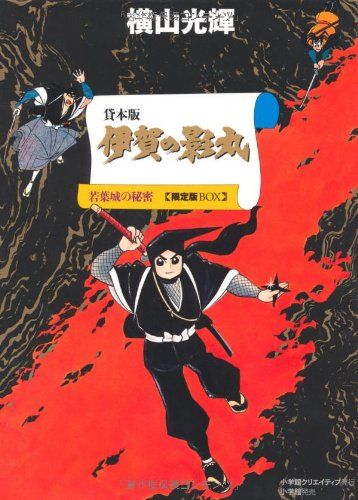 貸本版 伊賀の影丸 版BOX 横山 光輝