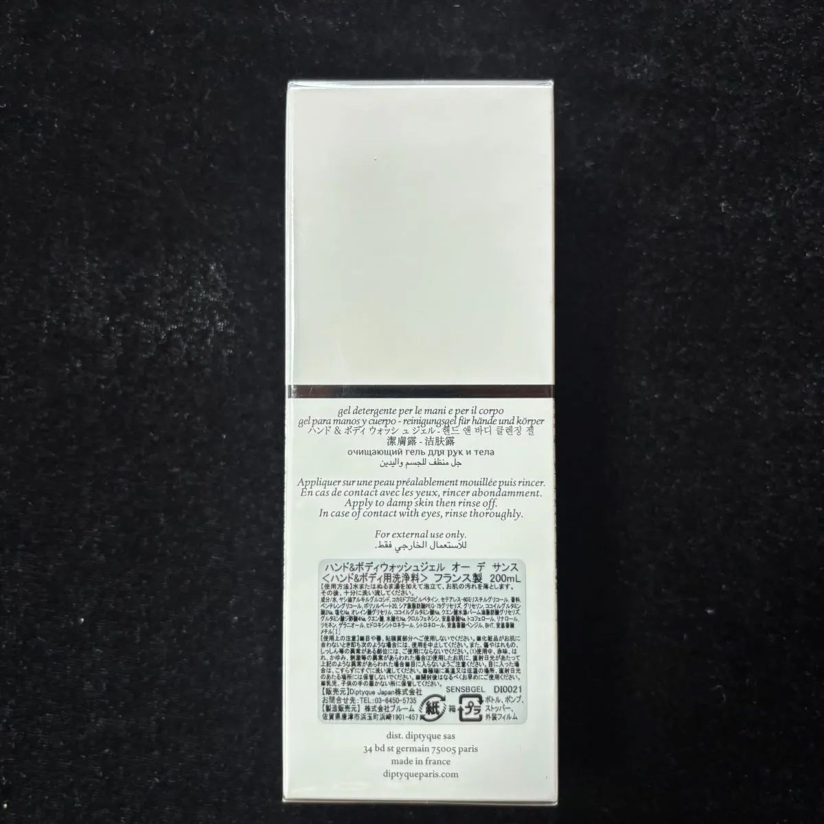 Eau des Sens オーデサンス ハンド＆ボディ ウォッシュジェル