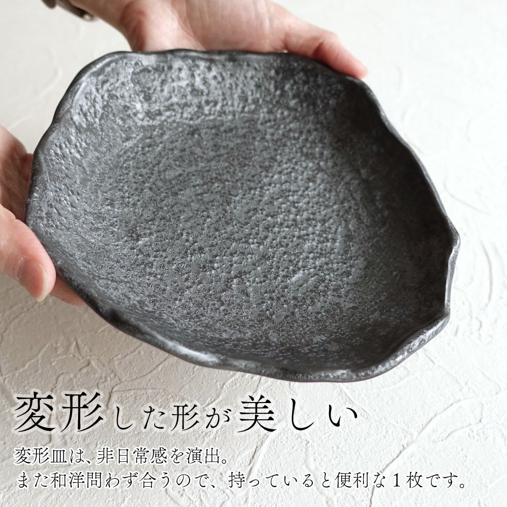 変形深鉢 変形深皿 変わり皿 深皿 深鉢 和食器 窯元 作家
