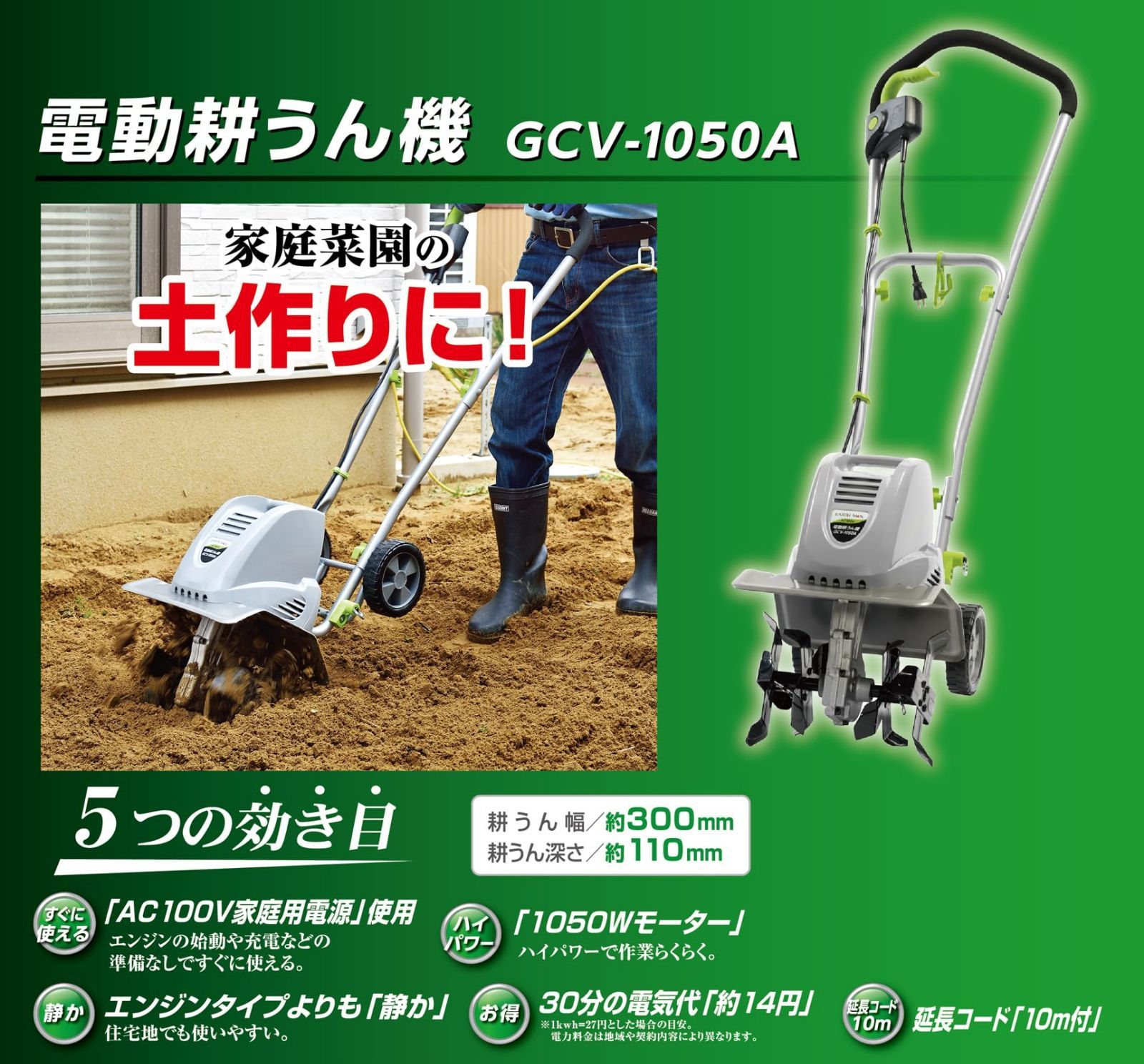 高儀(Takagi) EARTH MAN 電動耕うん機 1050Wハイパワー GCV-1050A 