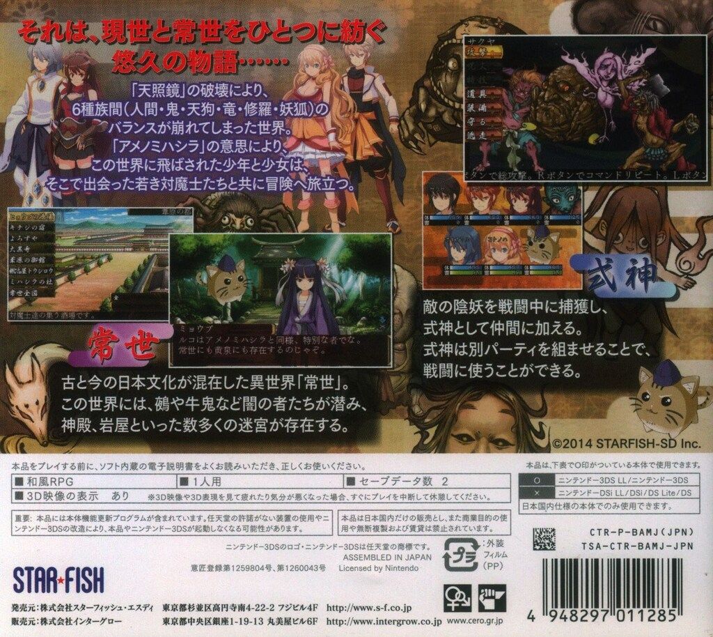 3DS エルミナージュ異聞 アメノミハシラ 怪