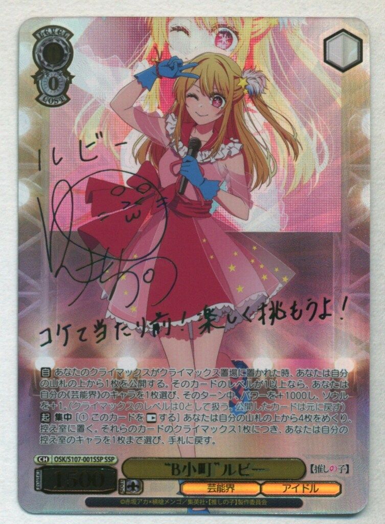 ヴァイス B小町ルビー SSP ヴァイスシュヴァルツ 推しの子 B小町 ルビー ssp サイン 2025年