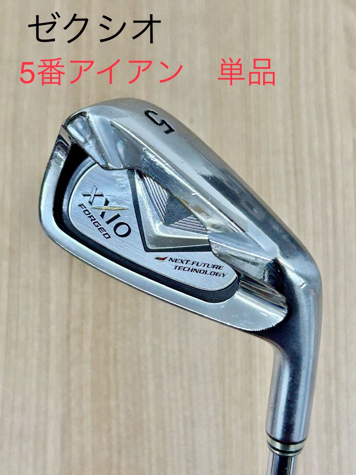 ゼクシオ 5番 FORGED ゼクシオX 5番 NSプロ 950GH NEO DSTスチール