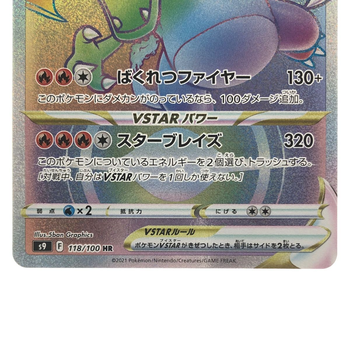 ▽▽ ポケモンカード リザードンVSTAR 118/100HR ポケカ - メルカリ