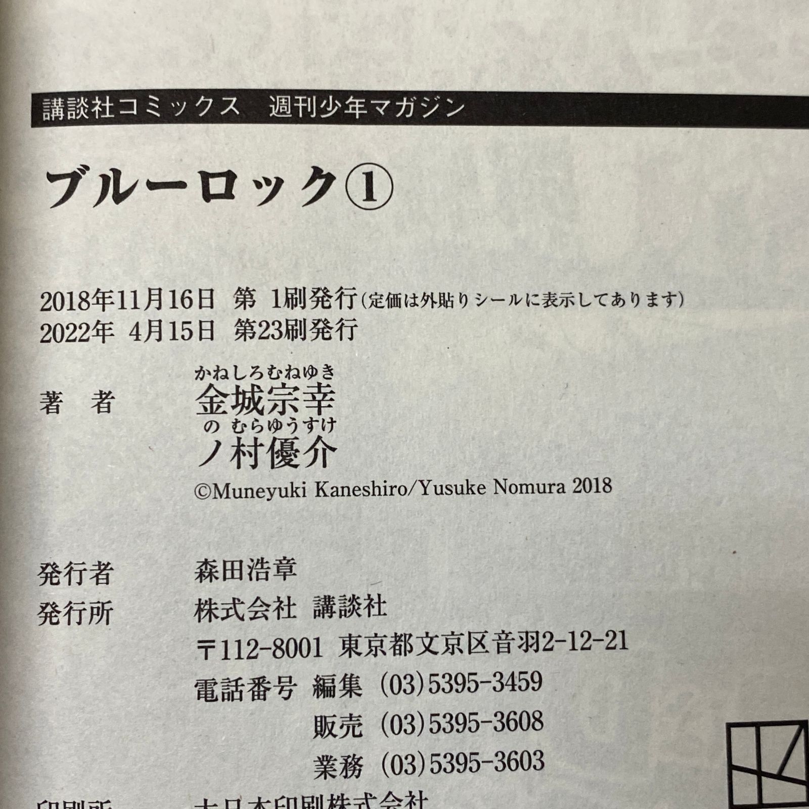 ブルーロック37冊セット △☆ブルーロック 全35巻 + 小冊子2冊 計37冊セット 金城宗幸 ノ