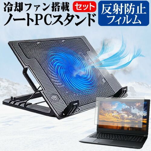 ASUS Vivobook 14 M1405YA [14インチ] ノートパソコン 冷却 ノートPC 冷却ファン 冷却台 反射防止 液晶保護フィルム セット ノートパソコン クーラー 大型冷却ファン 搭載 パソコンスタンド 4段階 角度調整可能 折畳み式 ノート