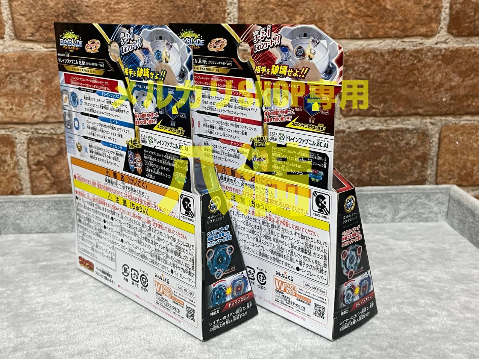 2点セット・未開封】ベイブレードバースト ドレインファブニル