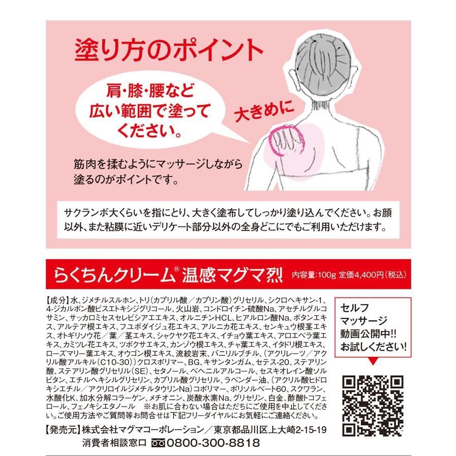 ボディケア らくちんクリーム温感マグマ【烈】 100g MSMクリーム