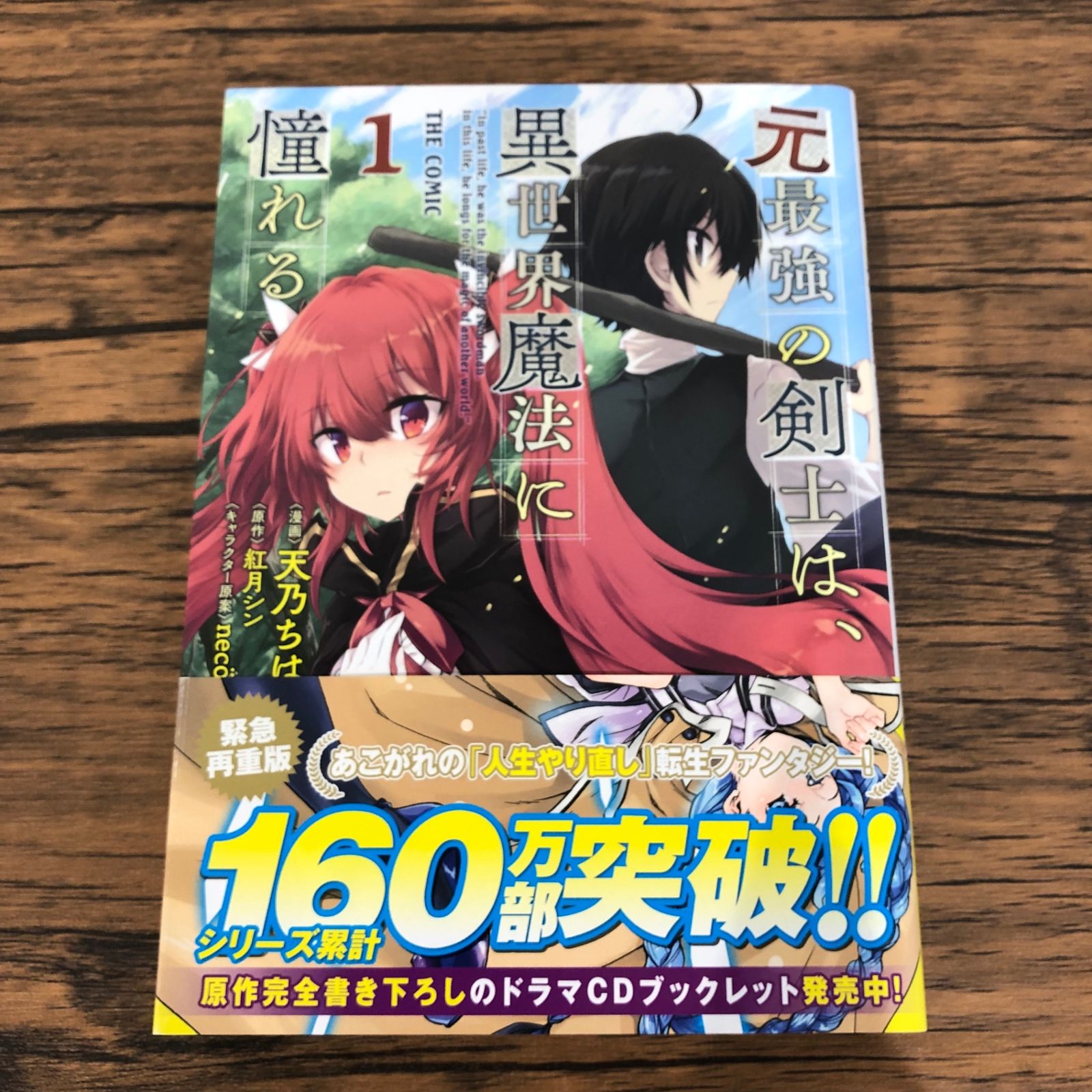 初版】元最強剣士は、異世界魔法に憧れる1巻/【作者】天乃ちはる
