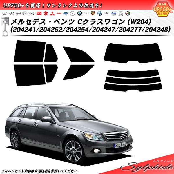 オーダー品 メルセデス・ベンツ Cクラスワゴン (W204) (204241/204252/204254