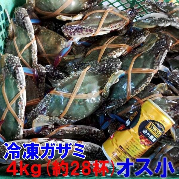 【平日15時まで即日発送可能】冷凍 ワタリガニ オス小サイズ４ｋｇ（約28杯）（2ｋｇ×２箱で４ｋｇ） 渡り蟹 ガザミ 梭子蟹 ケジャンにも！ 送料無料 がざみ 蟹通販 宮城県産 「冷凍 ガザミ オス小４ｋｇ」【100】