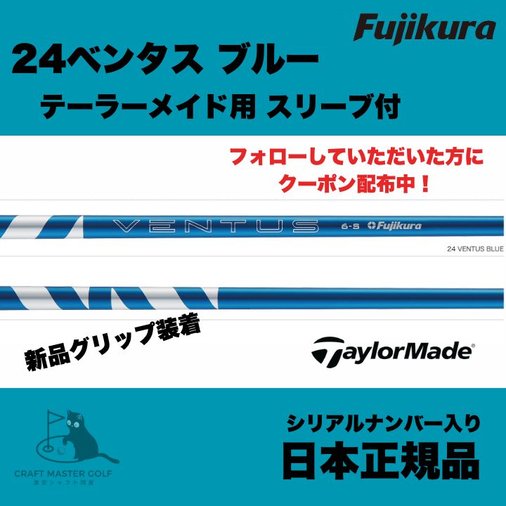 VENTUS BLUE 6S テーラーメイド ベンタスブルー 24 VENTUS BLUE 6S