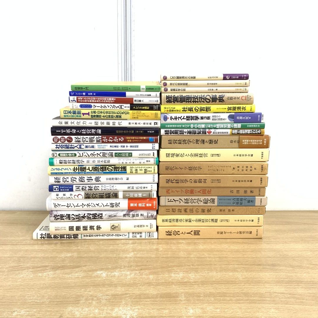 □01)1点限り!経営学の本 まとめ売り約30冊大量セット⁄貿易 □01)1点