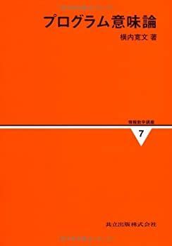 情報科学⁄岩波講座(全24巻) : 情報科学岩波講座全24