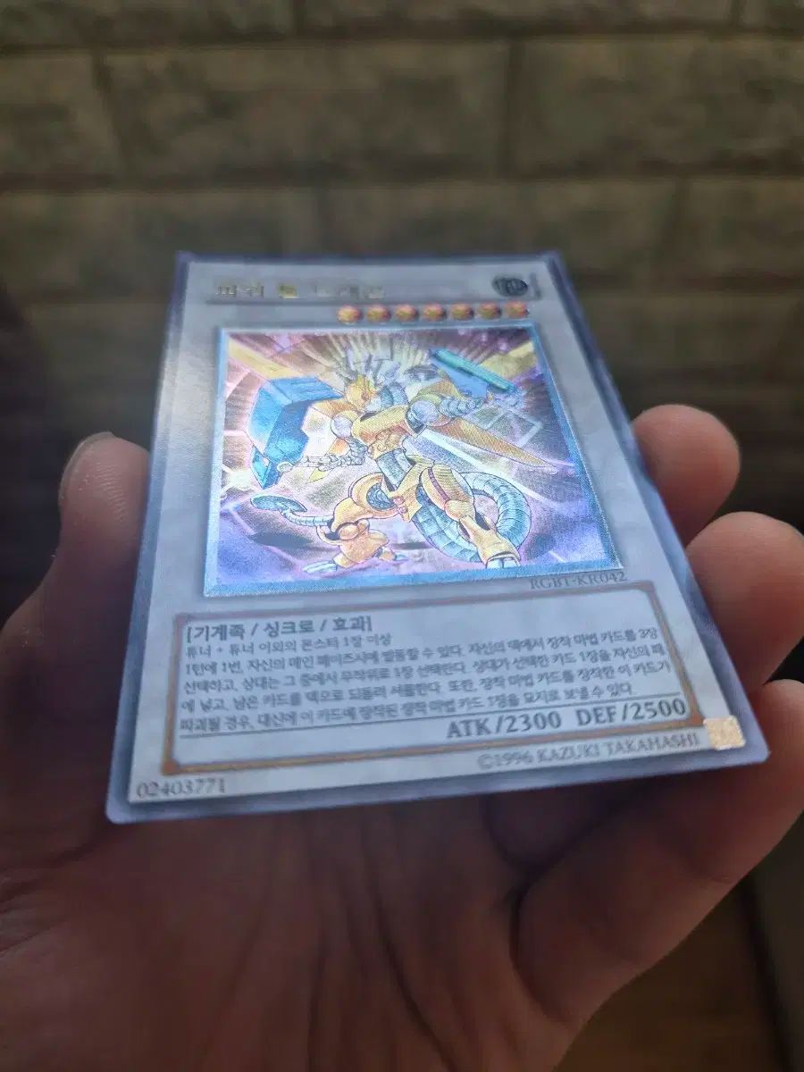 遊戯王　パワーツールドラゴン　レリーフ　アルティメットレア　ARS10＋ パワー・ツール・ドラゴン【遊戯王トレカお買得価格通販：トレコロ】