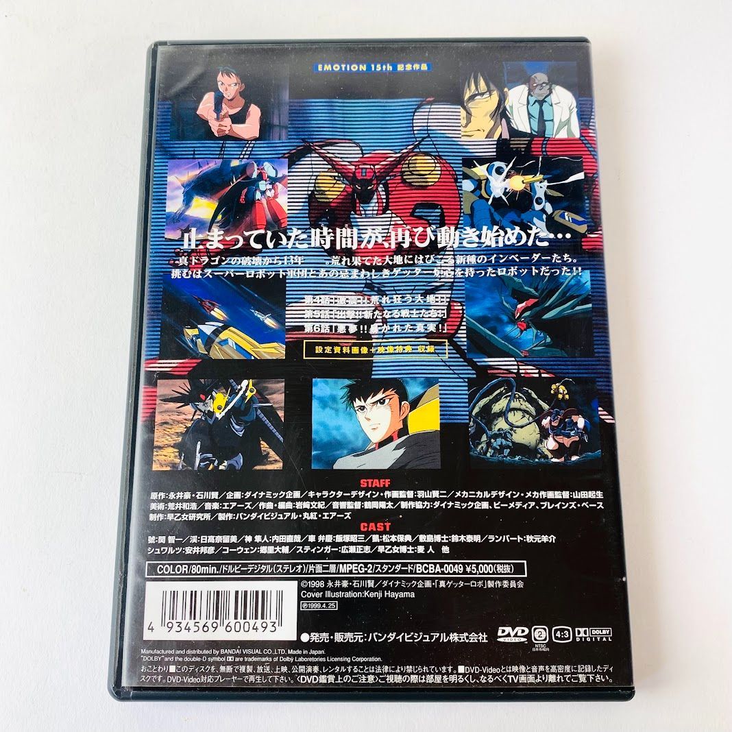 オファー 真 ゲッターロボ 世界 最後 の 日 dvd