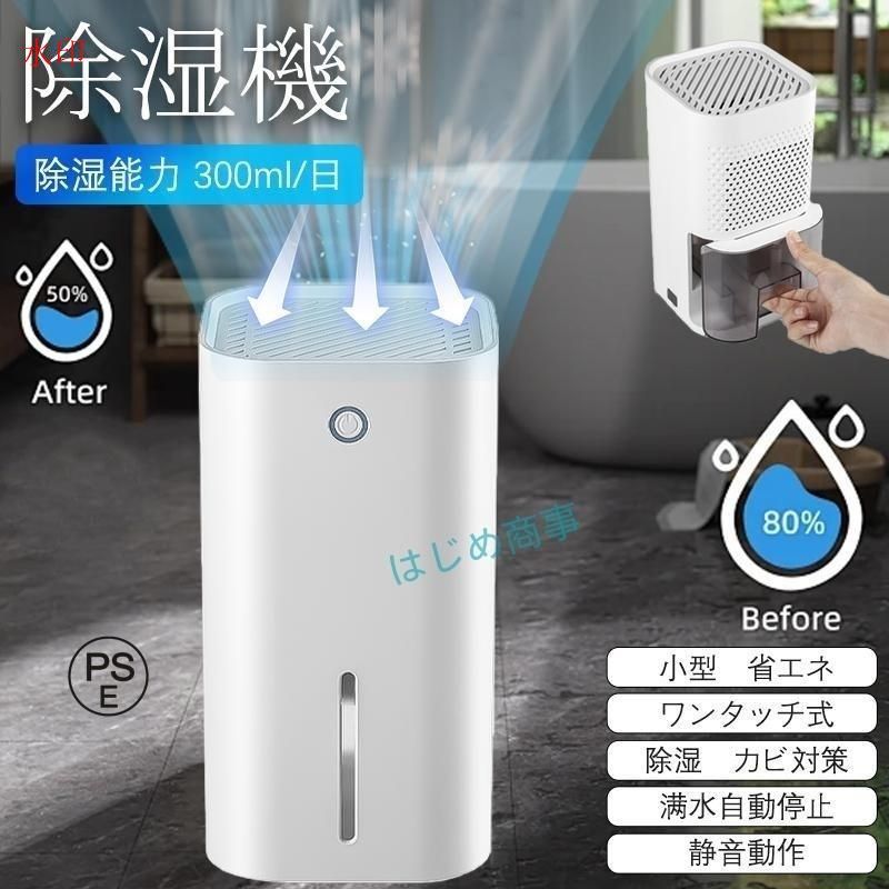 除湿機 小型 除湿器 コンパクト ミニ 衣類乾燥 省エネ 軽量 電気代 カビ防止 結露対策 秋雨 静音 室内 乾燥 湿気対策 在宅 寝室 梅雨対策