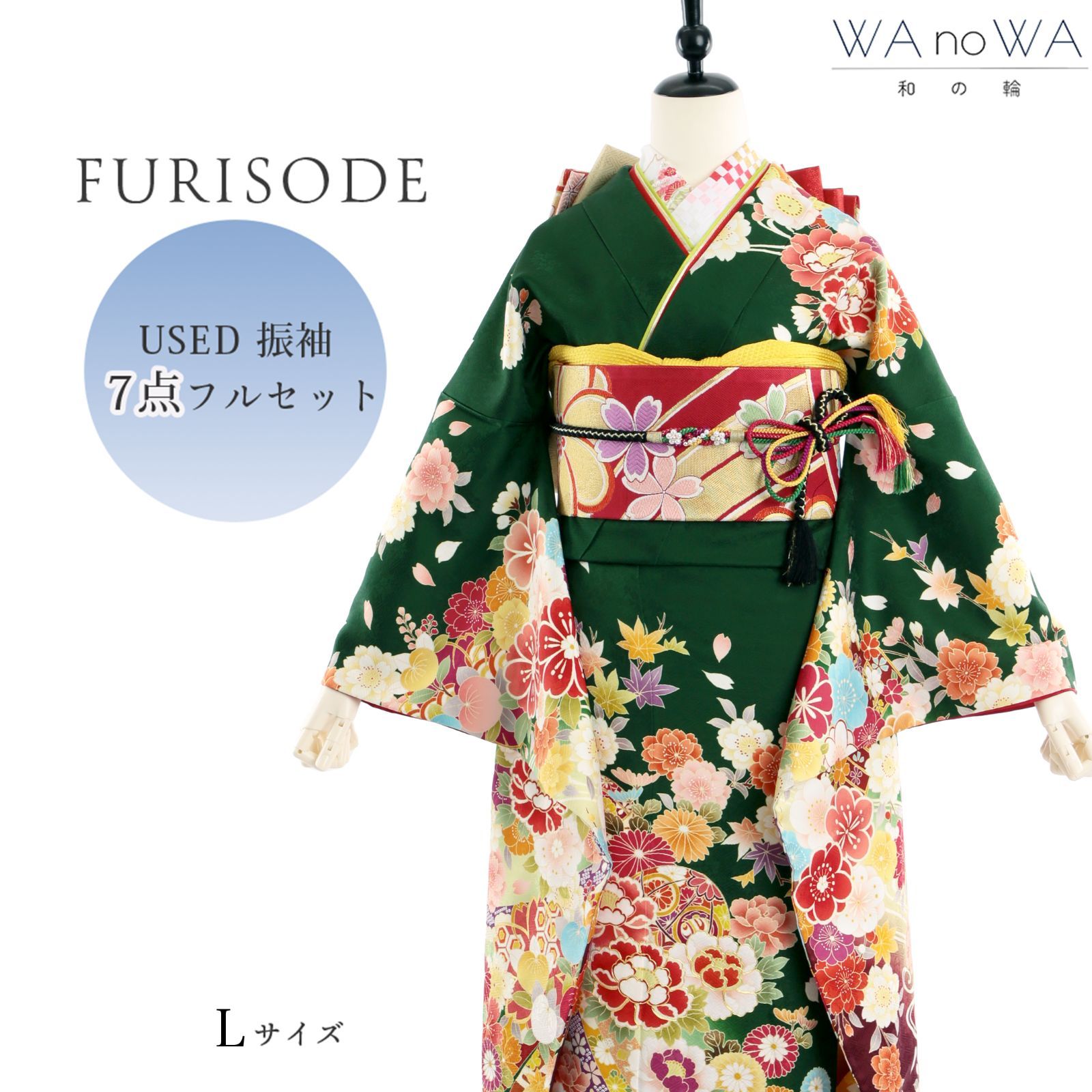 振袖 振袖フルセット 振袖セット USED振袖 中古 緑 古典柄 鞠 熨斗 7点
