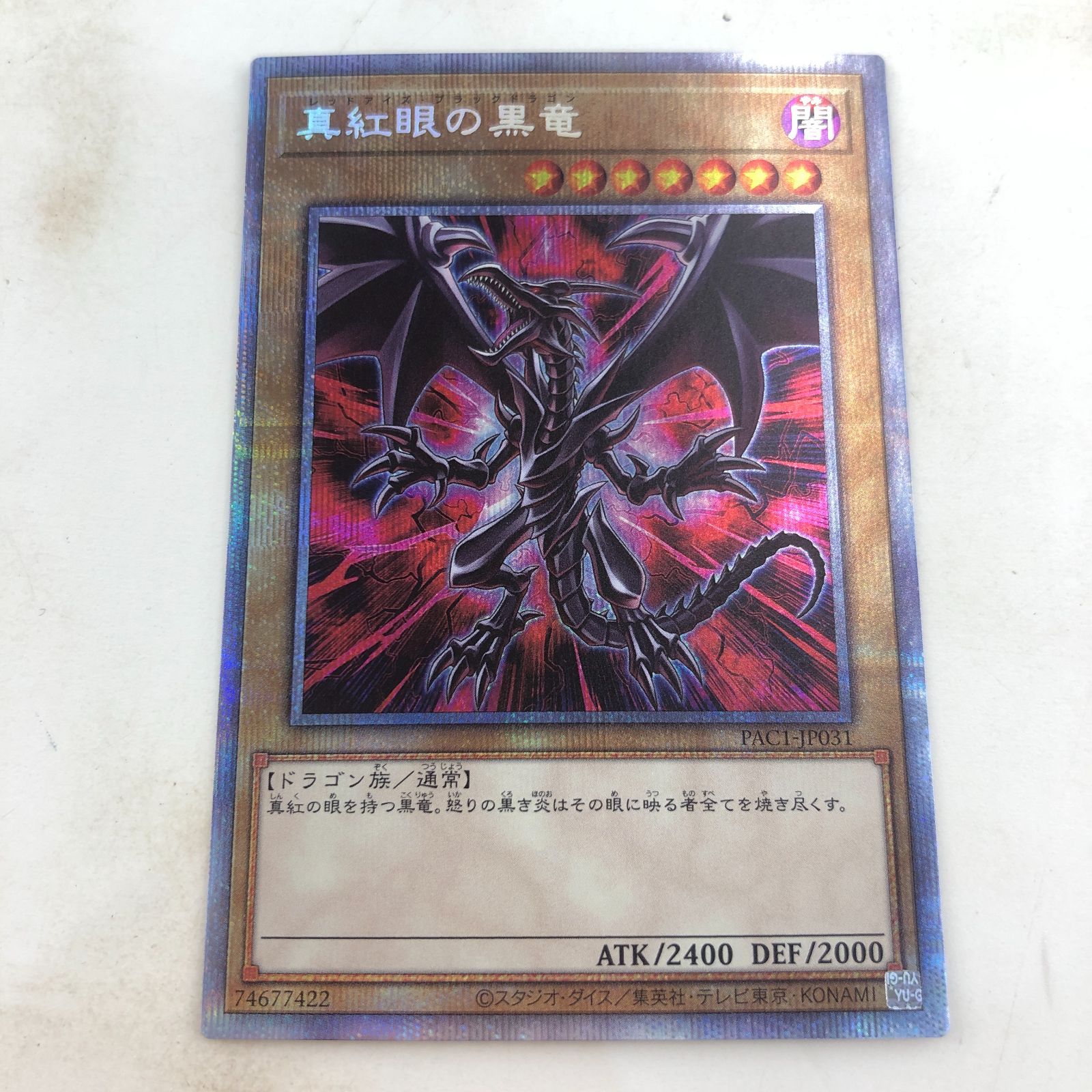 02m0057 遊戯王 カード レッドアイズ・ブラックドラゴン 真紅眼