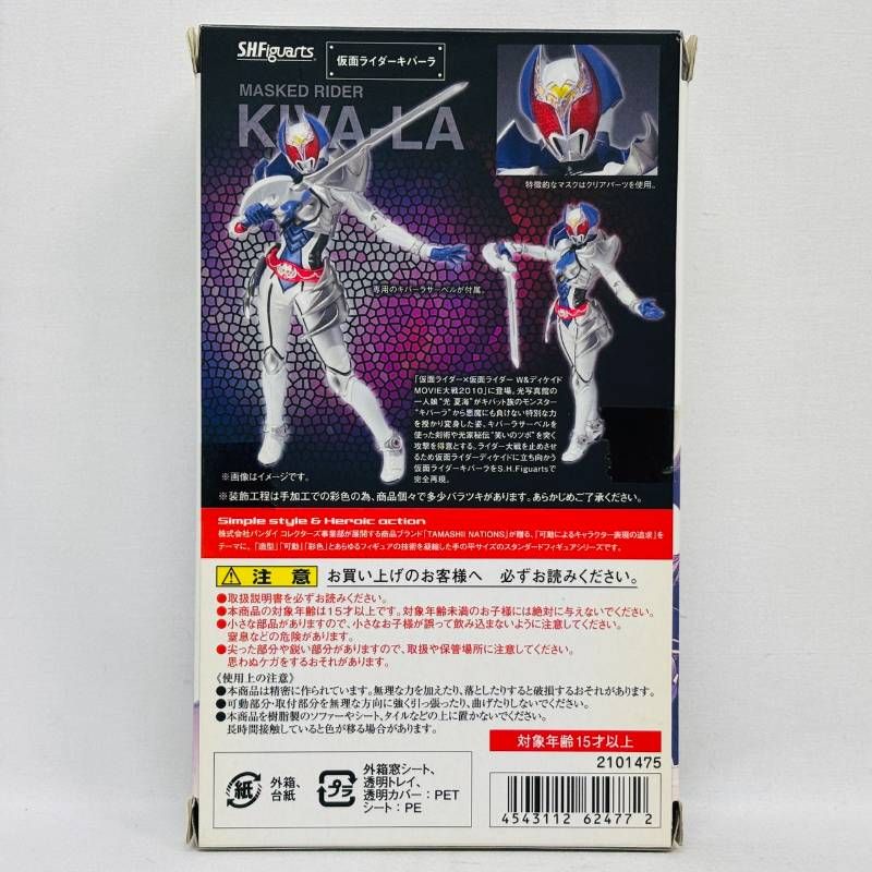 S.H.Figuarts 仮面ライダーキバーラ フィギュアーツ BANDAI バンダイ 仮面ライダーダブル ＆ ディケイド MOVIE大戦 2010
