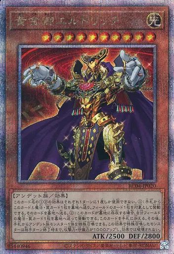 【遊戯王】ルッチ 中古】遊戯王 RC04-JP020[QCSE]：黄金卿エルドリッチ - メルカリ