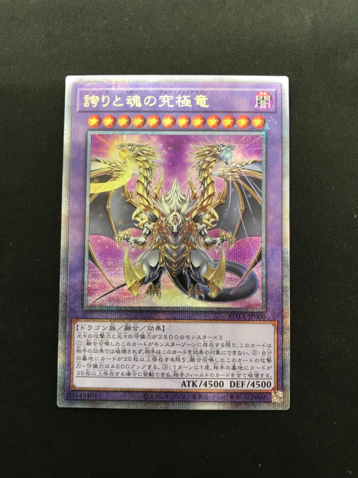 ★6 遊戯王 誇りと魂の究極竜 25th ROTA-JP0000