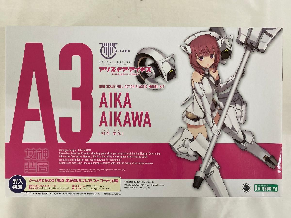 アリス ギア アイギス 相河 愛花 全長約160mm ノンスケール プラモデル