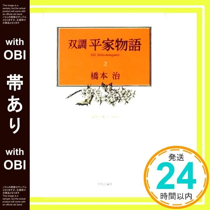 2025年最新】双調平家物語の人気アイテム - メルカリ
