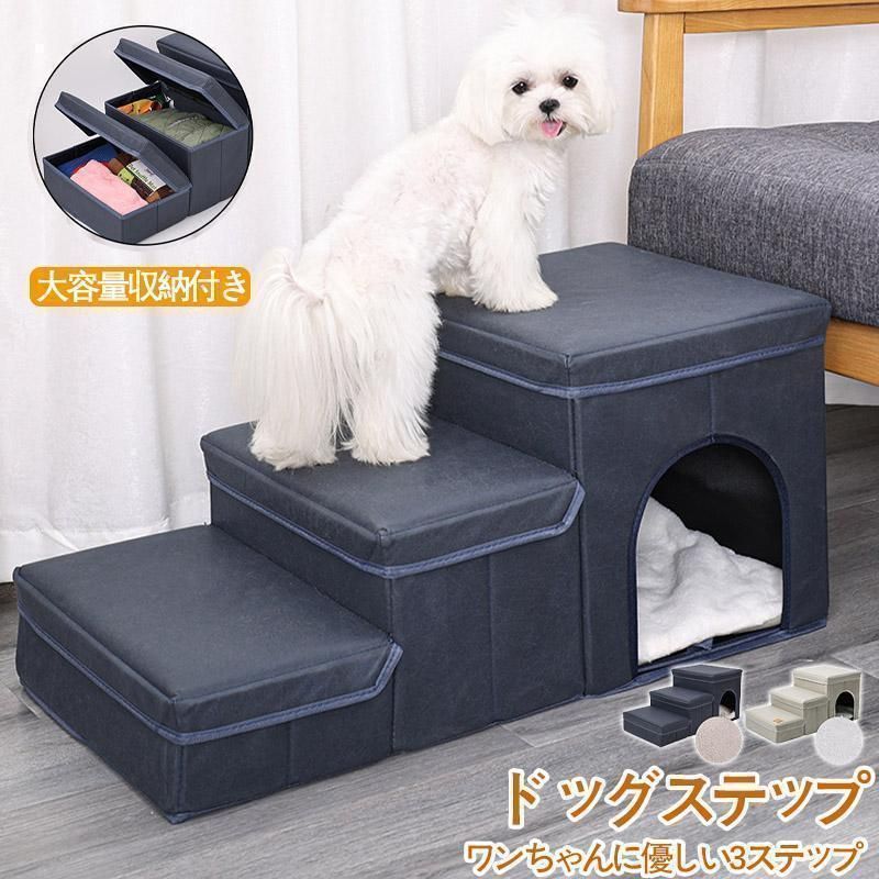 ペットステップ ドッグステップ ペット用 踏み台 高齢犬 ステップ マット 3段 コンパクト 軽量 滑り止め スロープ 犬用階段 段差 ソファー