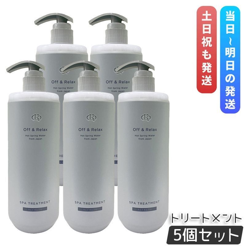Off-Relax OR スパ ヘアトリートメント リフレッシュ 460ml 5個セット 本体 REFRESH アミノ酸 温泉水 国産ボタニカル エッセンス 艶めく髪 トリートメント