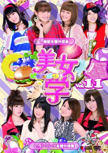 美女学Vol.11 [DVD] 【公式通販】