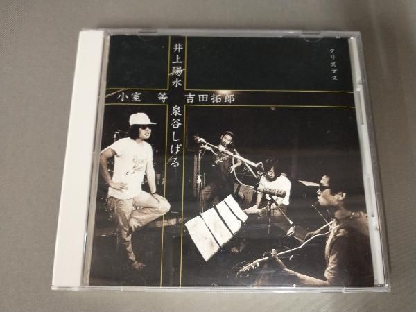 ♬♬多重洗浄LP♩♩　小室等・井上陽水・泉谷しげる・吉田拓郎／CHRISTMAS CHRISTMAS（クリスマス）：小室等，吉田拓郎，井上陽水，泉谷