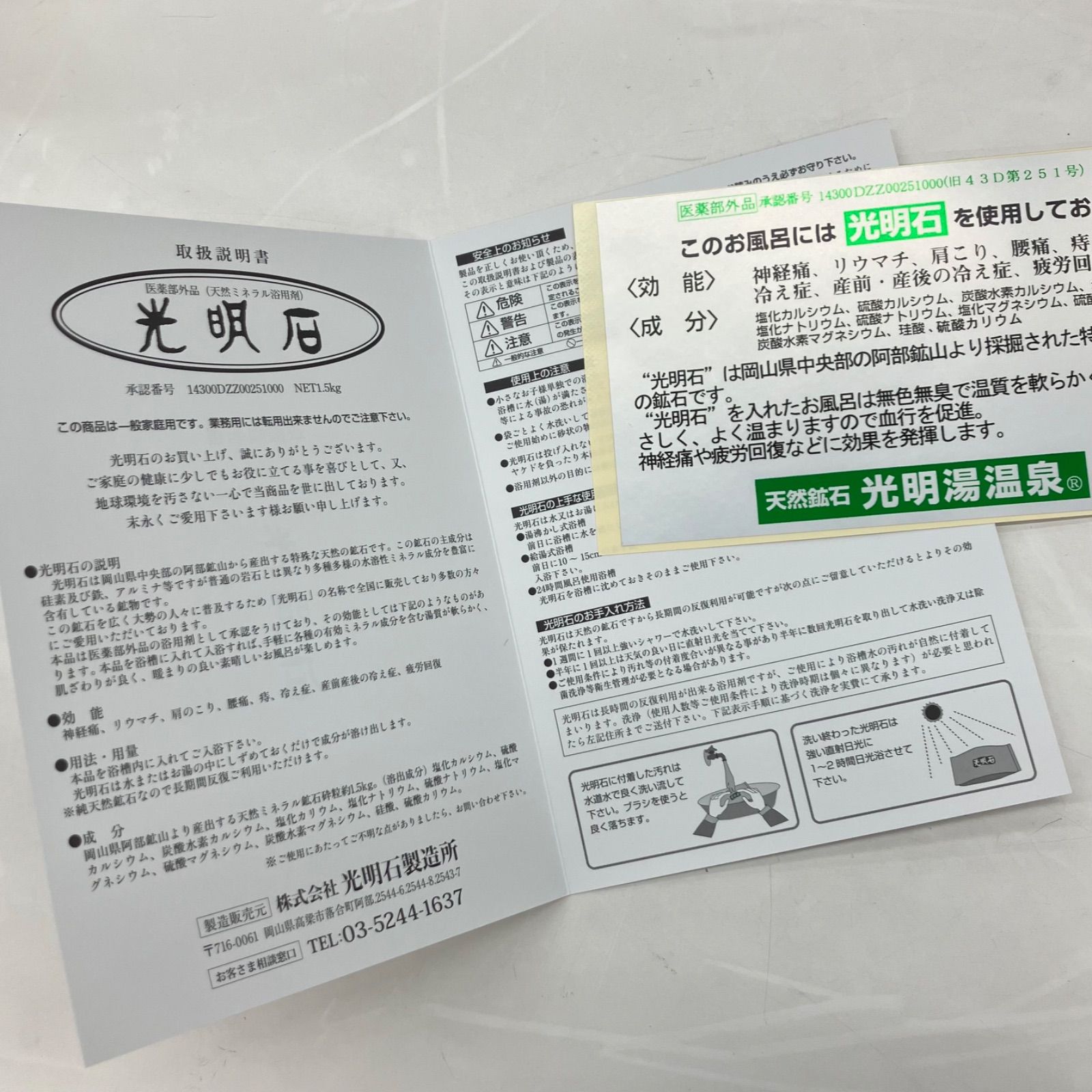 家庭用 天然ミネラル浴用剤