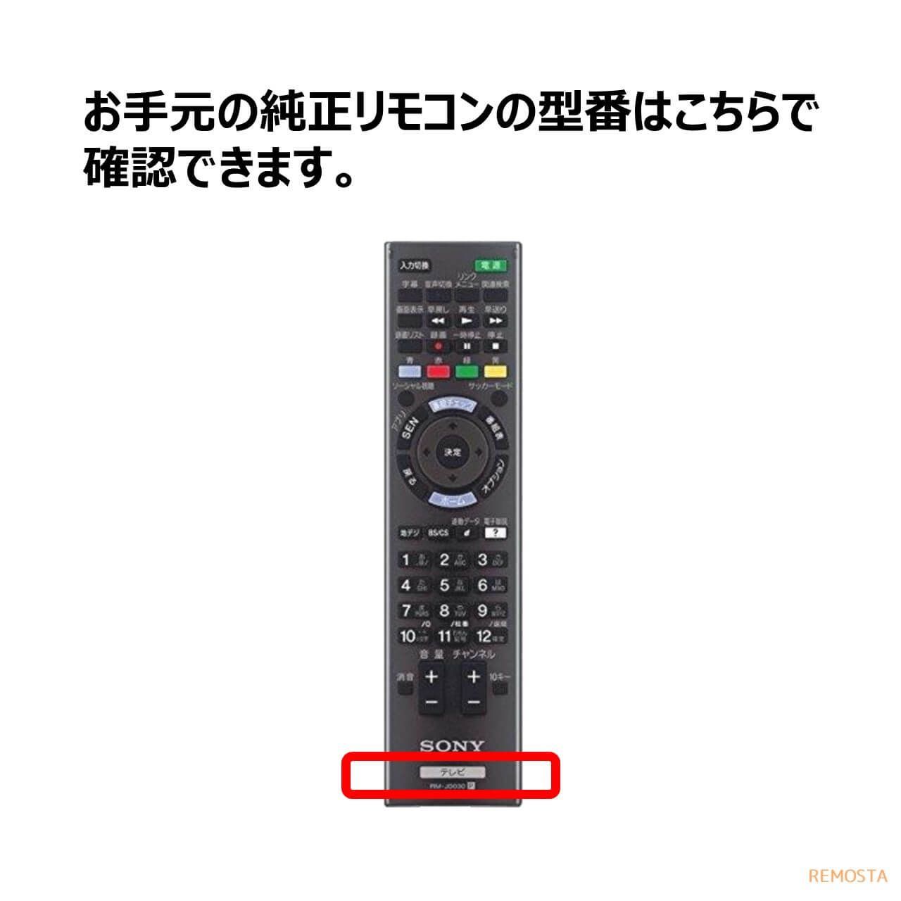 ソニー ブラビア テレビ リモコン RM-JD030 RM-JD029 RM-JD028 RM