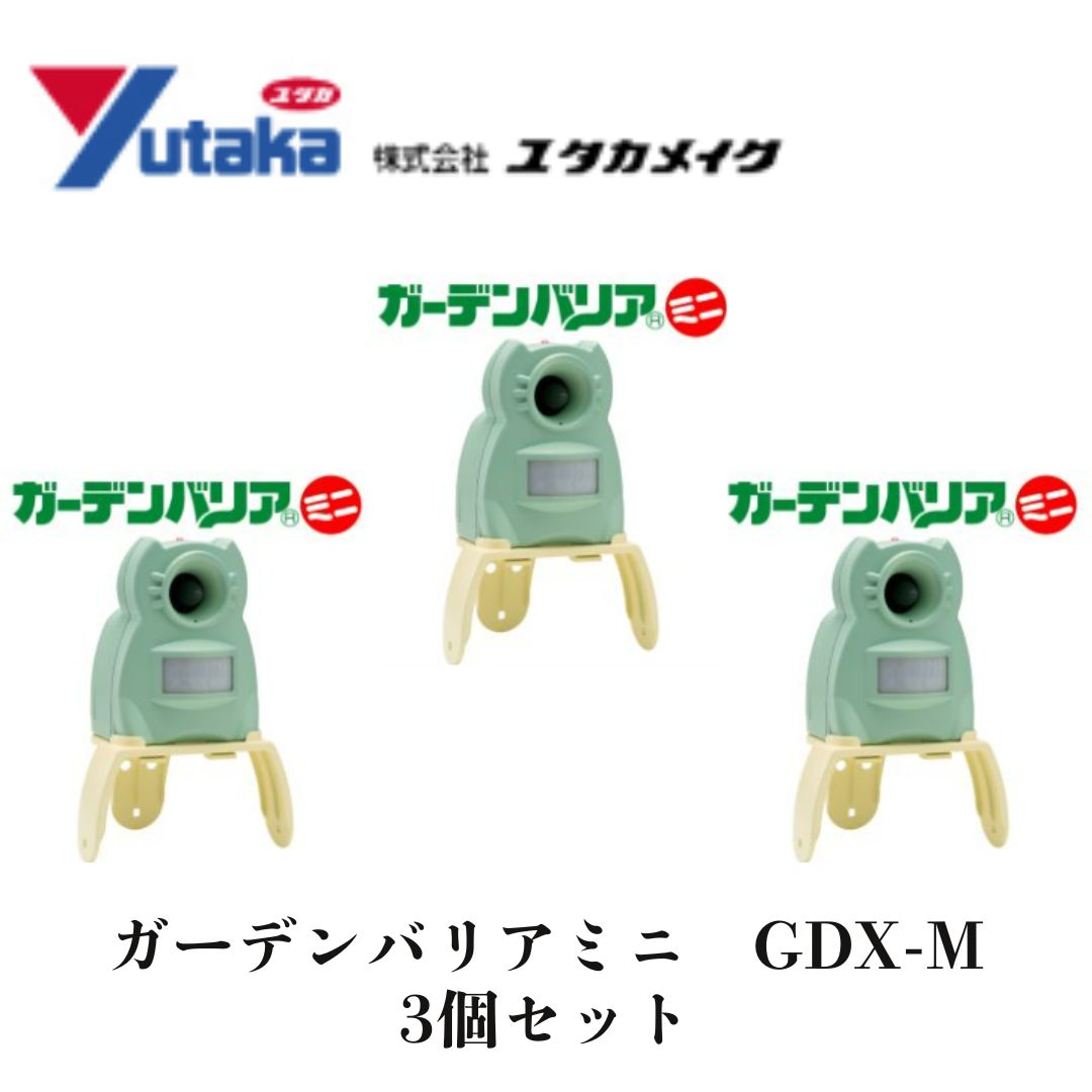 ユタカメイク 猫除け ガーデンバリア GDX Amazon.co.jp: ユタカメイク(Yutaka Make) GDX-3 変動超音波式