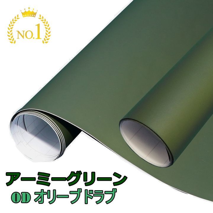 アーミーグリーン オリーブドラブ OD色 ARMY GREEN 艶消 152cm×100cm ラッピングシート ラッピングフィルム 切売OK 1m  深緑 つや消し 艶消し 艶なし シート ステッカー フロント カーラップ ボディ ボンネット ラッピング