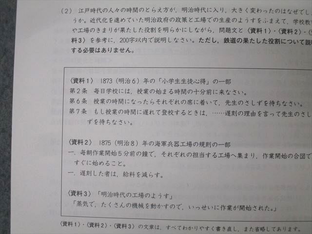 四谷大塚 学校別予習シリーズ 海城への社会 第1回〜第3回 状態良 2021 計3冊 007s2D FA25-082 四谷大塚 学校別予習シリーズ 海城への社会 第1回～第3
