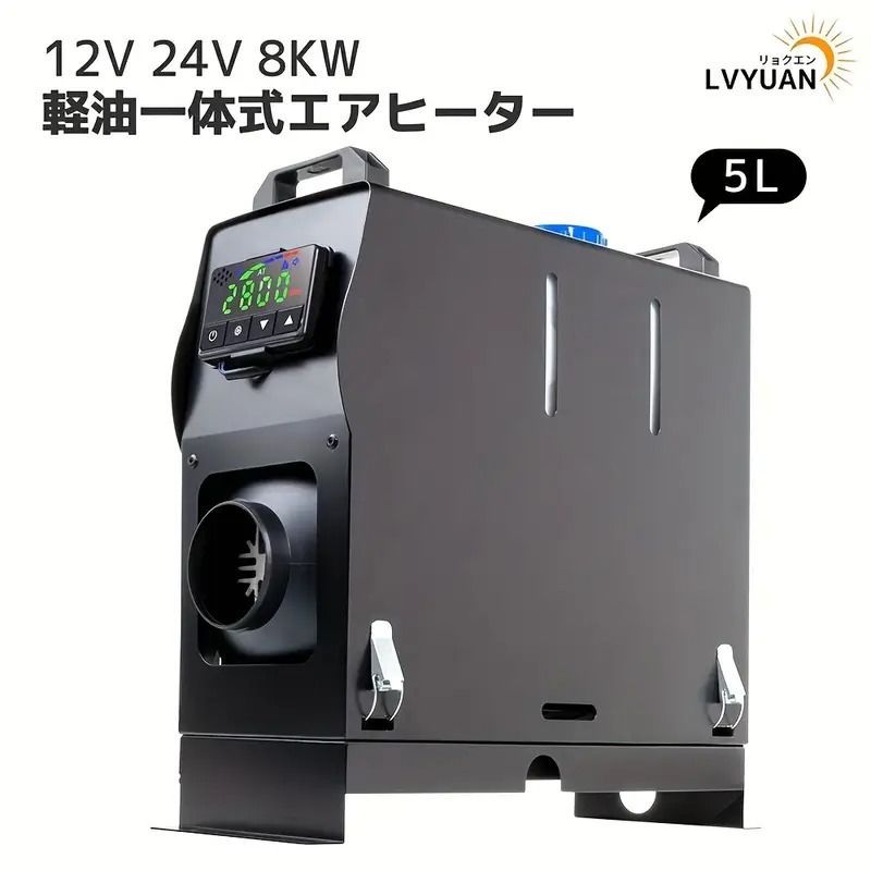 12V|24V対応 8KW ディーゼルヒーター オールインワンエアヒーター｜低燃費0.1〜0.64L|h｜車 RV ボート対応 駐車ヒーター＆除霜機能｜静音 防凍 マフラー付き コンパクト設計