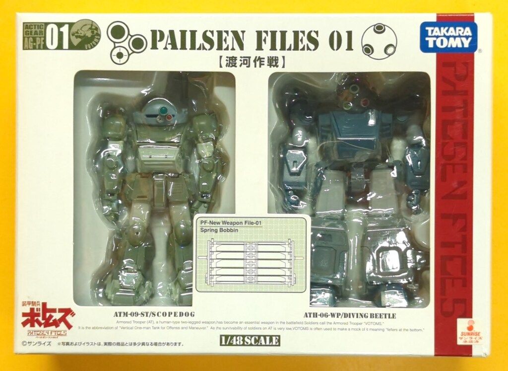 アクティックギア AG-PF ペールゼンファイルズ01(渡河作戦) AGPF01 タカラトミー アクティックギア AG-PF ペールゼンファイルズ01