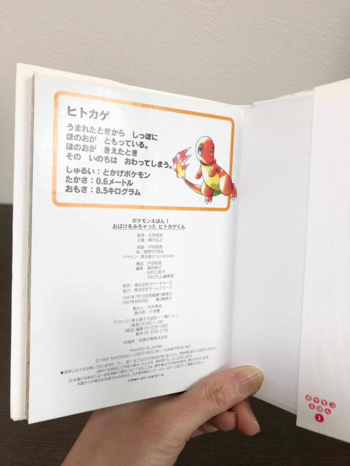 おばけをみちゃったヒトカゲくん（ポケモンえほん1）小学館 - メルカリ