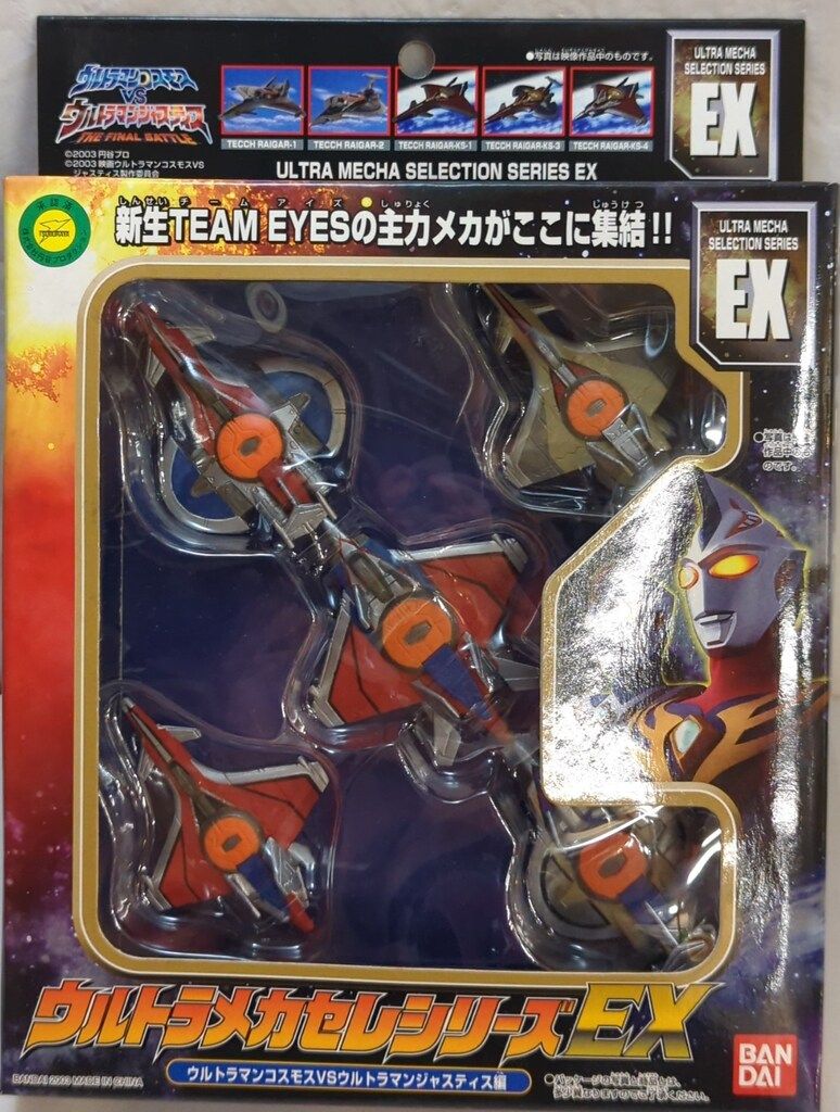 Amazon | ウルトラメカセレシリーズ EX ウルトラマンコスモス VS