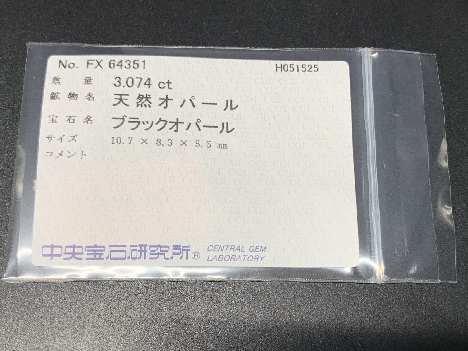 ブラックオパール 天然 3.074ct 中央宝石ソーティング付き 10.7㎜×8.3  
