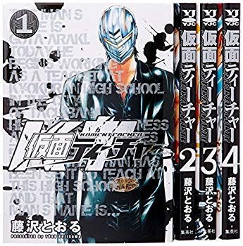 【中古】仮面ティーチャー (藤沢とおる) コミック 1-4巻セット (ヤングジャンプコミックス) khxv5rg
