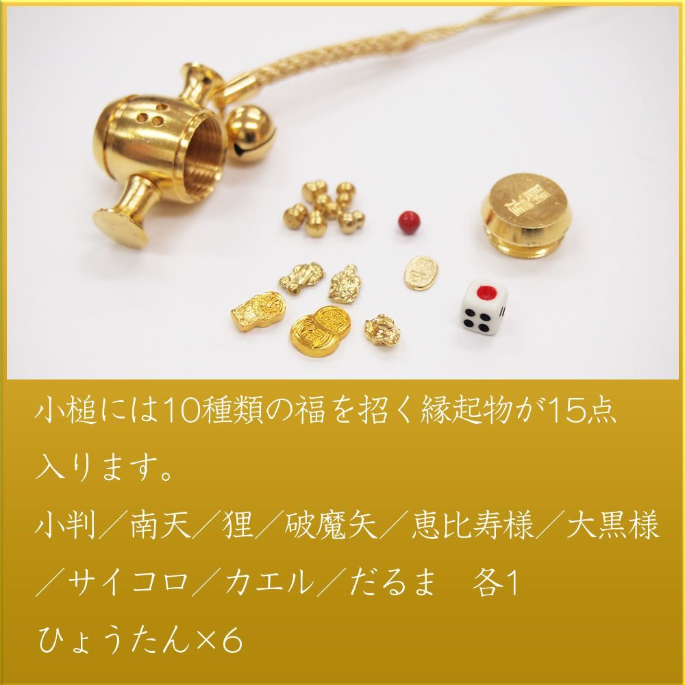 新品正規品/1個】開運の小槌 開運ストラップ 十福招金小槌ストラップ