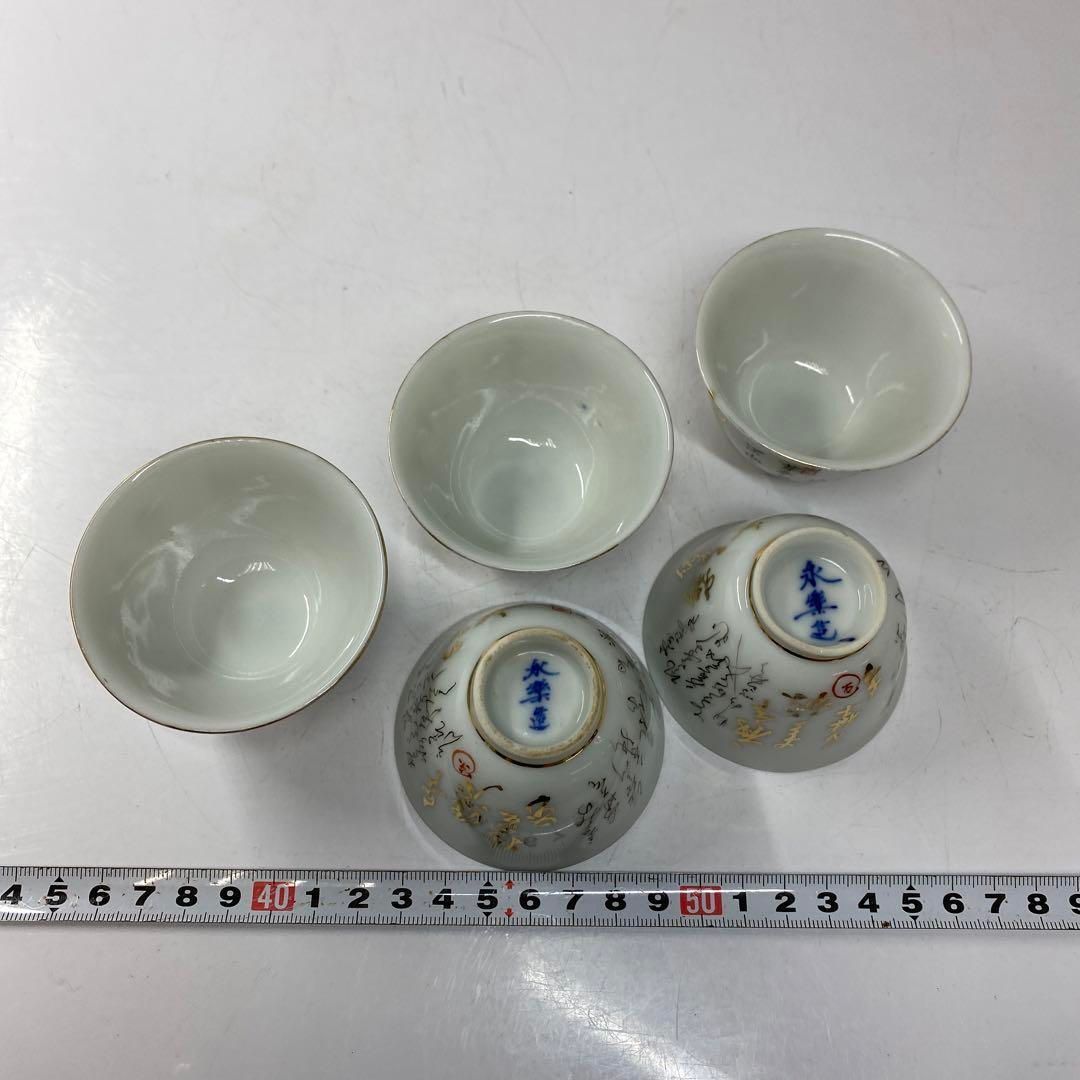 永楽造 煎茶碗5客