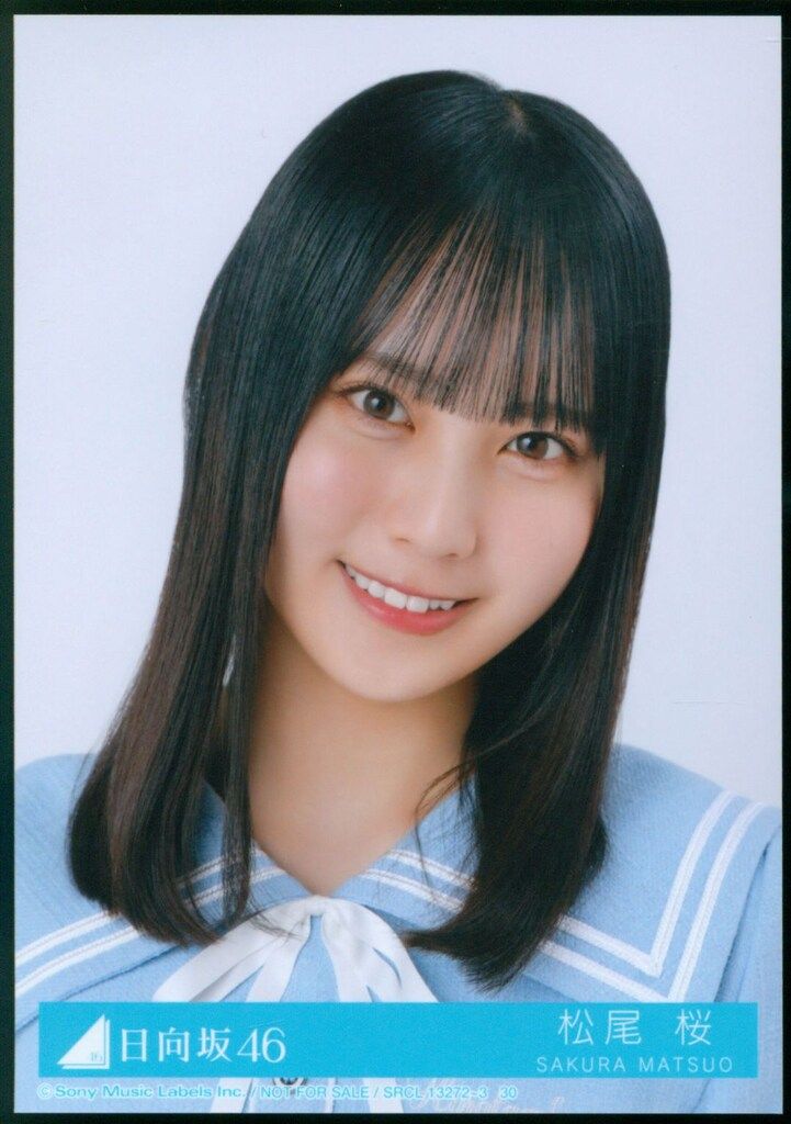 日向坂46 Love yourself! 松尾桜 封入特典生写真B ヨリ - メルカリ